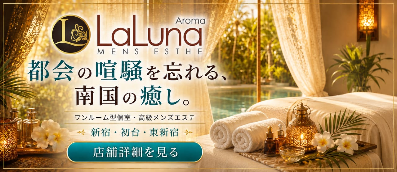 Aroma LaLuna〜アロマ ラルーナ〜