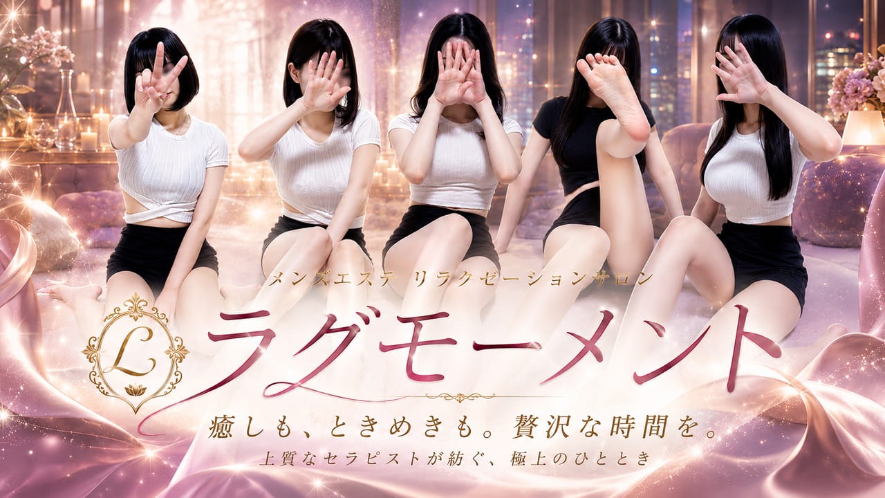 赤羽Lux moment（ラグモーメント）