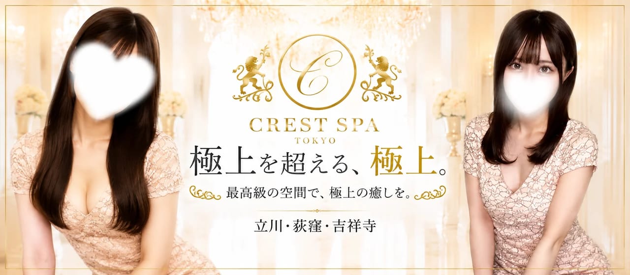 CREST SPA（クレストスパ）