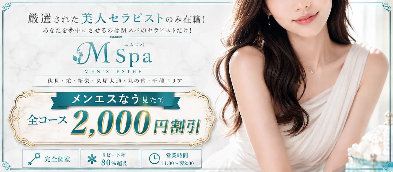 M spa（エムスパ）