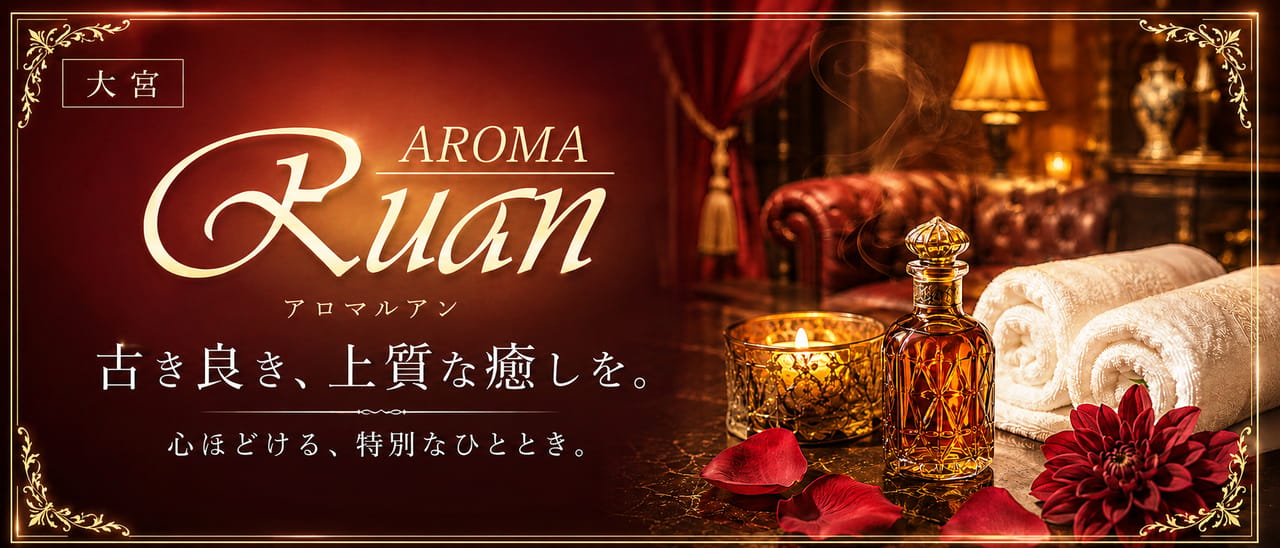 Aroma Ruan（アロマ ルアン）