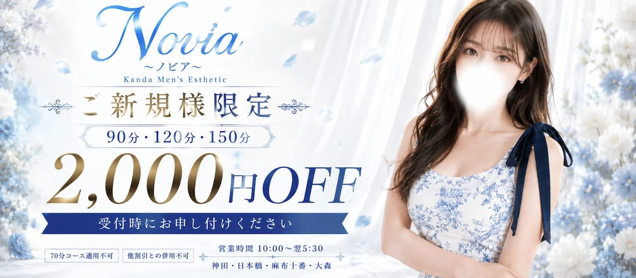 神田メンズエステ Novia（ノビア） 店内