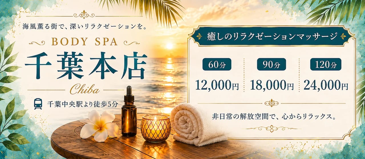 BODYSPA 千葉本店（ボディスパ） 店内