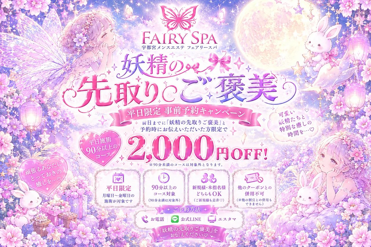 FAIRY SPA（フェアリースパ） 店内