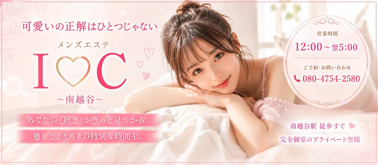 メンズエステI♡C（アイシー） 店内
