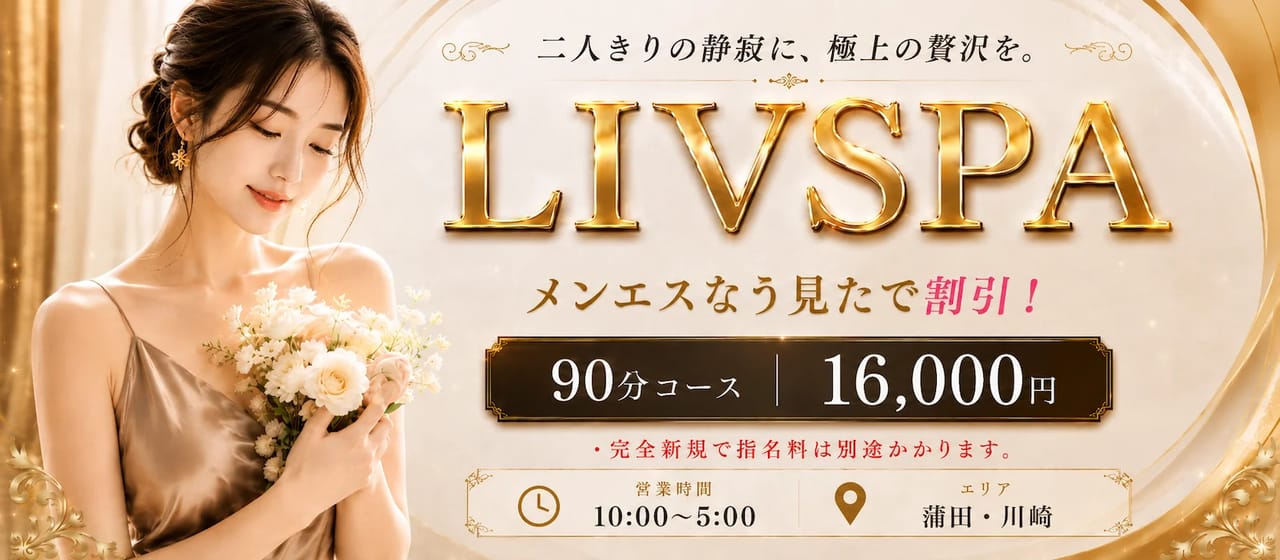 LIVSPA（リブスパ） 店内