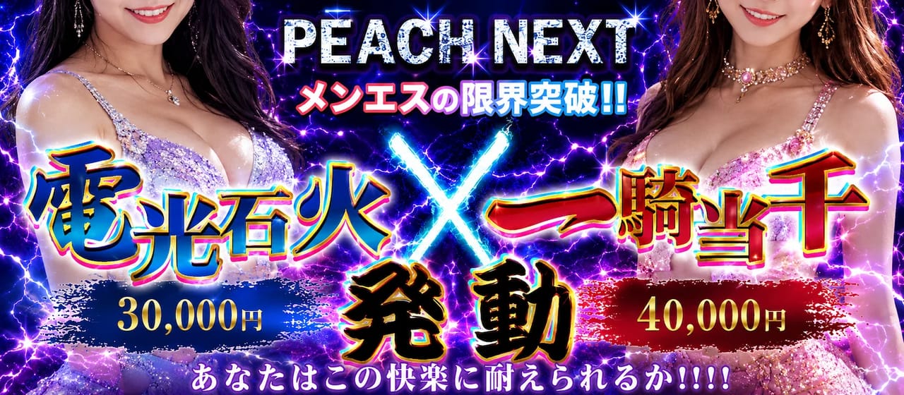 ピーチネクスト 店内
