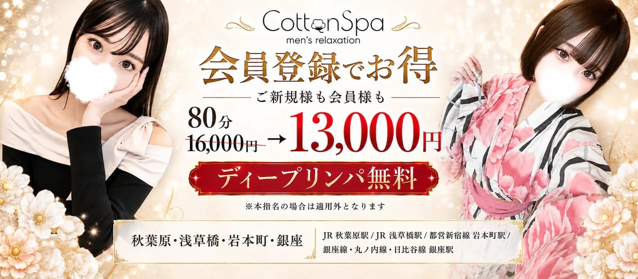 Cotton Spa（コットンスパ） 店内