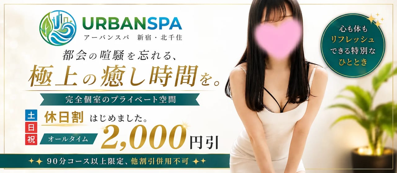 Urban Spa（アーバンスパ） 店内