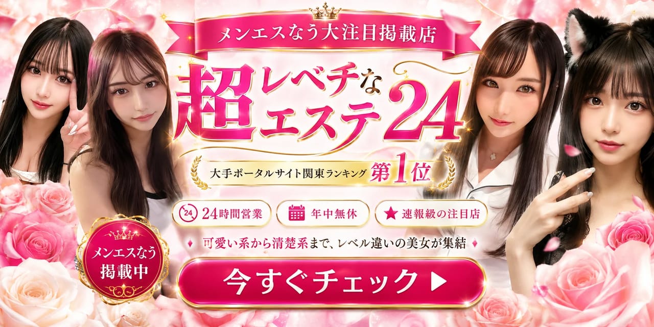 超レベチなエステ24 店内