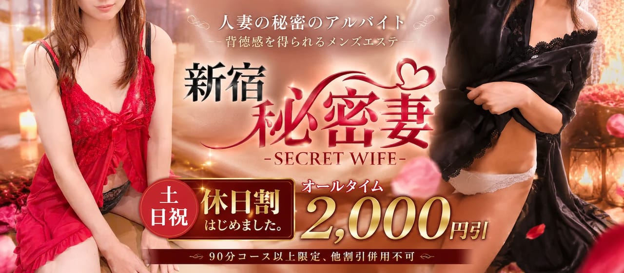新宿秘密妻 店内
