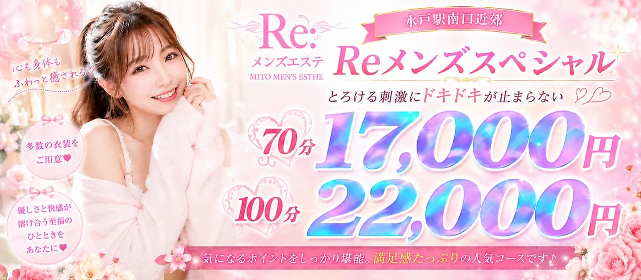 Re:メンズエステ 店内