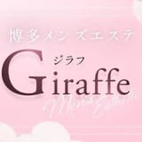 博多メンズエステ ジラフ