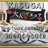 大人DEエステ