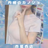内緒のカノジョ