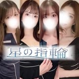 メンズエステ 星の指輪