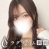 ラグタイム新橋～LuxuryTime～