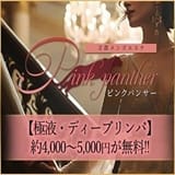 Pink Panther（ピンクパンサー）