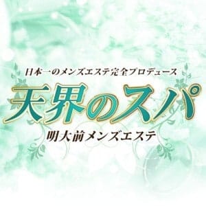 天界のスパ 明大前