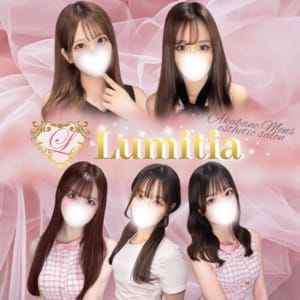 Lumitia（ルミティア）