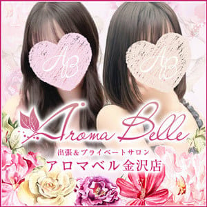 AromaBelle（アロマベル）金沢