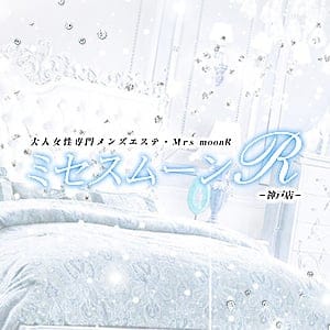 ミセス・ムーンR神戸