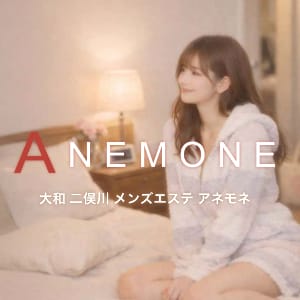 アネモネ