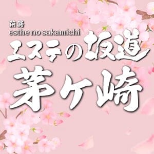 エステの坂道
