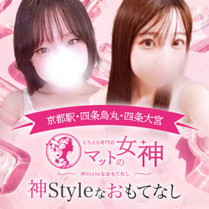 とろとろ専門店 マットの女神