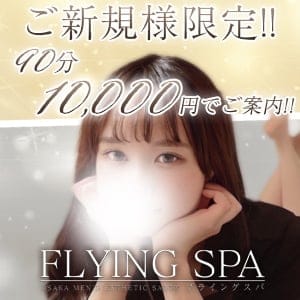 FLYING SPA（フライングスパ）