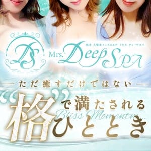 Mrs.Deep SPA博多（ディープスパ）