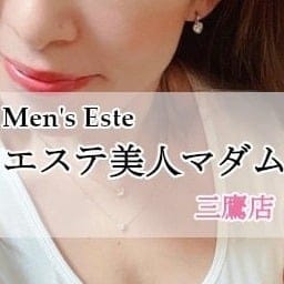 エステ美人マダム