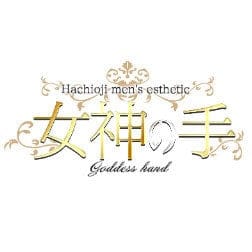 女神の手