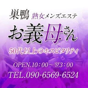 お義母さん（おかあさん）巣鴨店