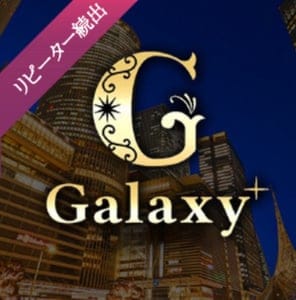 メンズエステGalaxy（ギャラクシー）