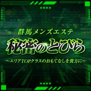 秘密のとびら