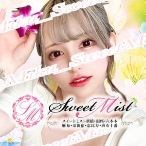SWEET MIST恵比寿・広尾ルーム