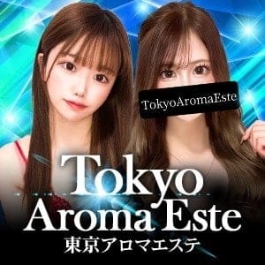 東京アロマエステ