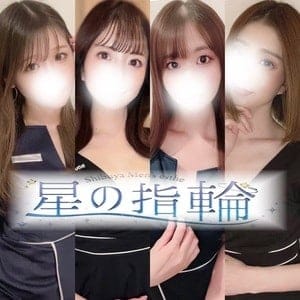 メンズエステ 星の指輪