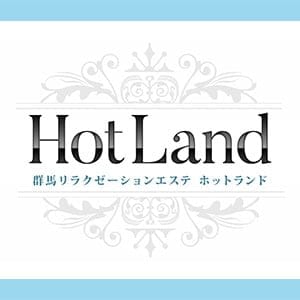 ホットランド