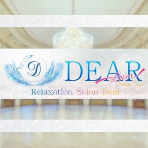 DEAR（ディアー）