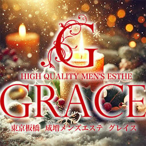 成増メンズエステ GRACE