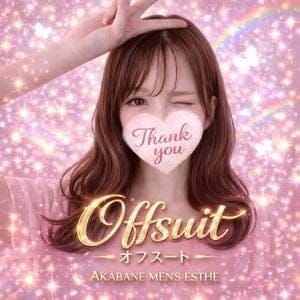 Offsuit（オフスート）