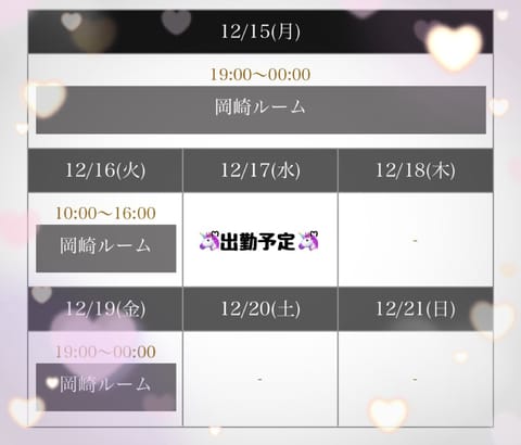 こんばんは😊🌙* :ﾟ
出勤しています♡✨
⬇️今週の出勤予定⬇️
⟡.· ⎯⎯⎯⎯⎯⎯⎯ ⟡.·
 12/15(月)1