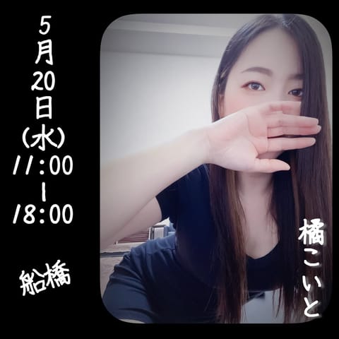 おはようございます！
本日は「船橋」にて11:00〜18:00です！
週半ばの休憩に是非、お越しくださいませ(*˘꒳˘*