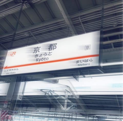 昨日から京都どす🌸

東京より花粉が…
やばい(￣ii￣)ｽﾞﾙｽﾞﾙ(笑)

金曜から3連勤♡♡♡
なので、
その日ま