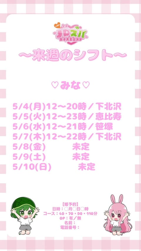 今週です❕🌈
