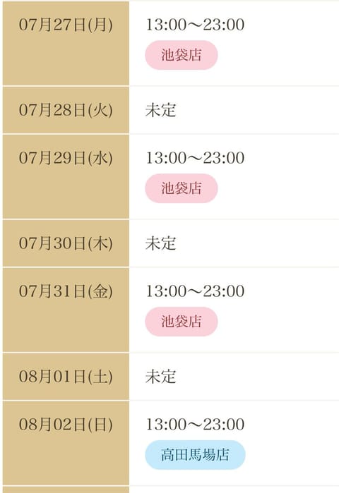🫧今週のスケジュール🫧

7/27(月) 13:00〜23:00📍池袋
7/29(水) 13:00〜23:00📍池袋
7