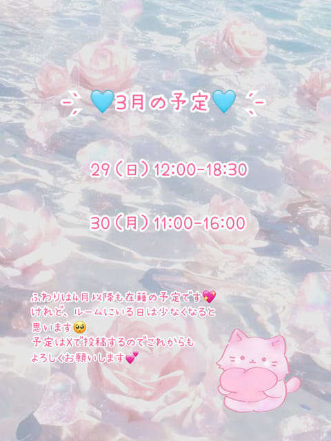 こんばんは🦉🌙✨️
3月第5週目の予定載せておきます(* 'ᵕ' )੭

3/20に来てくださったお兄様へのお礼はもう少