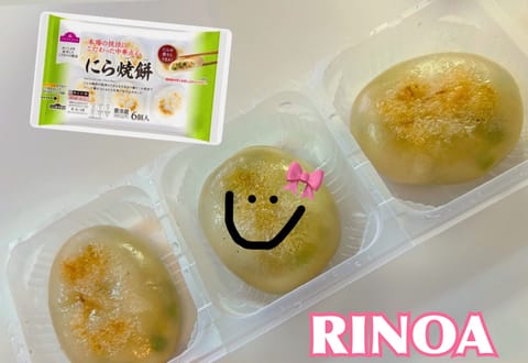 予定がない時にしか食べられないニラ饅頭✨
おいしくてオススメです🩷